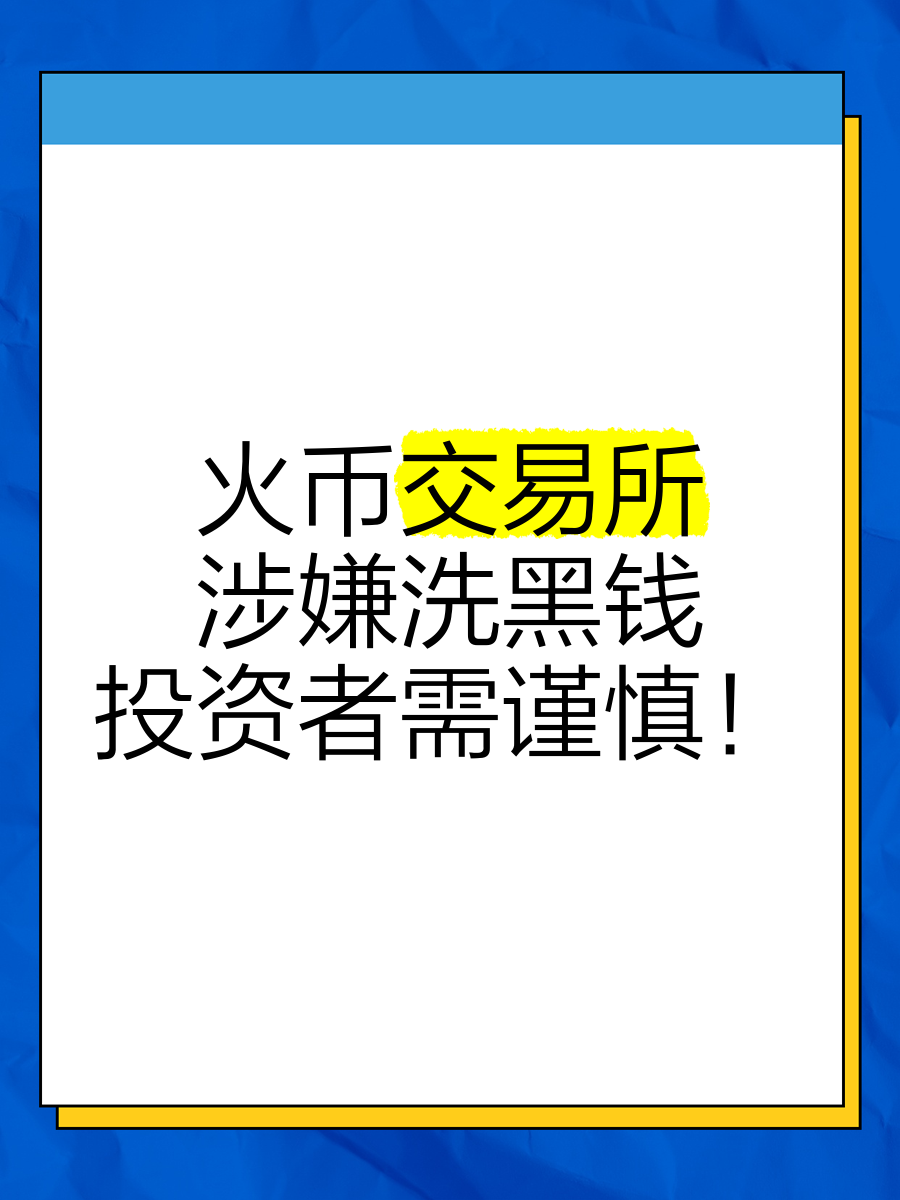 九游体育官网-USDT投资骗局被揭发，已有超343人被骗！